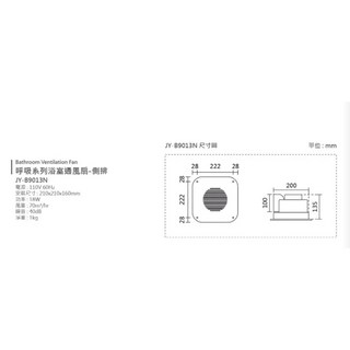 中一電工 JY-9003N 側排浴室排風扇 110V 換氣扇, JY-B9013(110V)【超取限2台