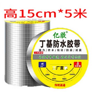 亿胶 丁基防水胶带 强力防水防腐减震, 1個, 寬15cm*長5米