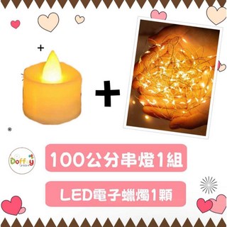 地飄氣球支架組 - 生日 告白 婚禮派對裝飾, 1個, 串燈100公分+LED蠟燭燈1顆