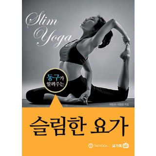 東區教你的纖瘦瑜珈, 瑜珈Talk TV, 呂東九 李廷恩