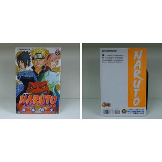 火影忍者 66 岸本齊史 東立出版 單本售 全新封膜書