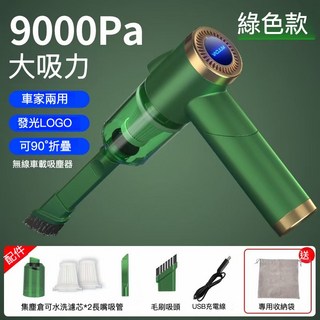 無線手持吸塵器，9000Pa大吸力，車家兩用，可折疊, 可折疊綠色-可預定等10個工作日