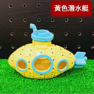 【閃電聯盟】魚缸裝飾品 深海潛水艇 潛水艇 仿真潛水艇 淺水艇 魚缸造景 海底殘骸 潛水艇 水族箱 鯨魚 潛艇, 1個, 黃色