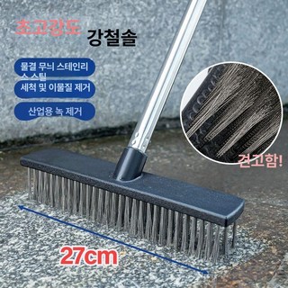 수영장 빗자루 강모 사무실 가정용 및 클리너 와이어, W.27CM 강선솔 1.2m  손잡이, 1개