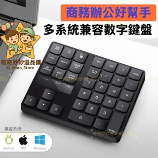 2.4G 無線數字鍵盤 多系統兼容 靜音迅速回彈, 35鍵無線靜音數字小鍵盤 財務會計專用 2.4G充電式藍牙鍵盤 筆電桌機通用 電量顯示 新款, CCAJ22LP3820T5, 35鍵無線靜音數字小鍵盤