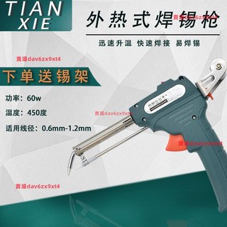 手動焊錫槍內熱外熱焊錫工具單手焊接電烙鐵半自動出錫套裝60W 好用, 1個, 外熱焊錫槍60W,帶松香+海綿+5個烙鐵頭+50克錫線