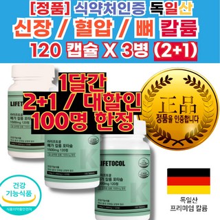 인증 칼륨 (정상 혈압 유지 및 수분 균형 유지에 필요) 정품 부모님 건강 선물 추천 원료 추출 전해질 수분 밸런스 균형 관리 남성 여성 건강기능식품