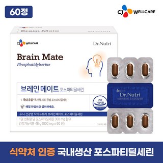 CJ 브레인메이트 포스파티딜세린 PS 식약처 인증 국내유일 국내생산 순도 70% 두뇌 인지력, 1개, 60정