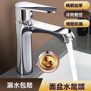 全銅衛生間洗臉盆水龍頭，冷熱水龍頭，單冷，家用麵盆臺盆洗臉池, 1個, 店長推薦【全銅冷熱】大流量齣水,贈送80cm防爆軟管