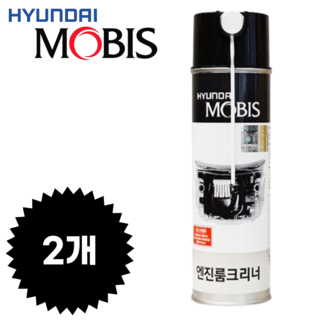현대모비스. 모비스 엔진룸 크리너 550ml.엔진룸 세차.엔진룸 찌든때, 550ml, 2개