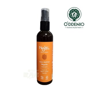 歐丹尼【Najel黑種草籽油-歐盟/法國BIO認證】深層滋養，舒緩敏感，天然有機黑種草籽油, 1個, 125ml