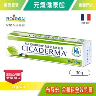 BOiRON 布瓦宏 金盞花全效乳膏 30g, 1個