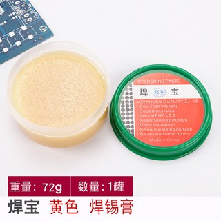 焊寶 ZJ-18 助焊膏 焊接輔料, 1個, 助焊膏大【1罐】黃色, 助焊膏大【1罐】黃色