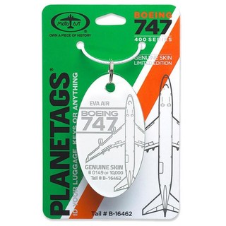 RBF 限量 PlaneTags 長榮航空 B747-400SF B-16462 飛機蒙皮鑰匙圈 航空迷收藏