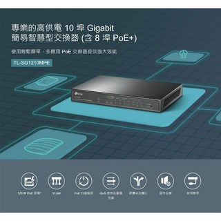 TP-LINK TL-SG1210MPE 10埠 Gigabit 簡易智慧型交換器 含8埠 PoE 供電, 1個, 促銷(領券折), 促銷(領券折)