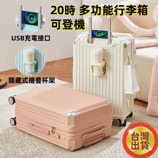 20吋多功能登機行李箱，USB充電接口，隱藏式摺疊杯架，多色可選