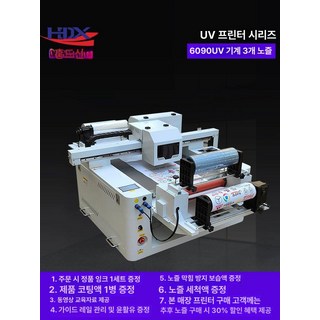 UV 평판 프린터 UV프린터 6090 인쇄기 아크릴, 공식 기본 사양, 6090 크리스탈 마킹 프린터 예약금, 기본 색상