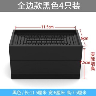 【開發票/統編】黑色傢俱增高腳墊 - 洗衣機/桌子/沙發/櫃子增高墊 防震防滑 TPU材質 疊加設計, 全圍長11.5*6cm高7.5cm 四個, 1個