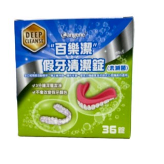 【百樂潔】假牙清潔錠，快速清潔、去除異味、保持口腔清新，30錠/盒, 1個, 百樂潔假牙清潔錠36錠/盒