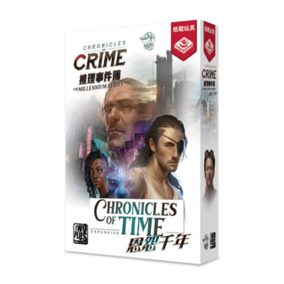 孩子王桌遊 推理事件簿：恩怨千年 Chronicles of Crime 繁體中文版