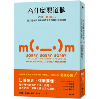 為什麼要道歉, 詳見包裝