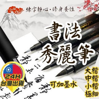 書法秀麗筆 軟頭書法筆 大/中/小楷 抄經筆, 極細, 極細, 1個裝