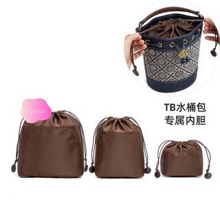 TB 湯麗柏琦 尼龍包包內袋 水桶包內膽 迷你內襯 Tory Burch 包撐 收納整理包