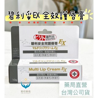 碧利妥 EX 全效護唇膏 10g 低刺激 無著色 無香料, 詳見包裝, 詳見包裝, 詳見包裝