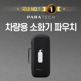 파라텍 0.7kg ABC 차량용 분말 소화기 파우치, 블랙, 1개