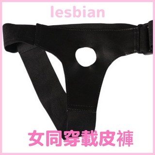 女同穿載皮褲 - Lesbian同志陽具褲 TP情趣內褲