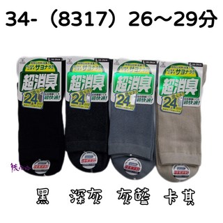 超消臭透氣網襪休閒襪，除臭舒適，多色可選 (22~25公分/26~29公分)