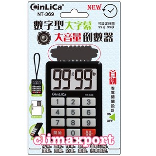 電池哥 CinLiCa計時器 數字型 電子計時器 大字幕 大音量 倒數器 按鍵式 定時器 NT-369, 1個, NT-369 黑色一入, NT-369 黑色一入
