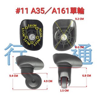 行李箱萬向輪 A35/A161 旅行箱登機箱替換輪子 (一組兩入)
