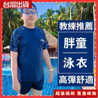 兒童分體泳衣/泳裝 防曬男童泳衣 中大童分體游泳套裝