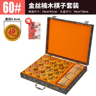 金絲楠木中國象棋組 高級木質棋盤 成人/長者適用, 1個, 60#金絲楠棋子 皮革棋盤 國風禮盒