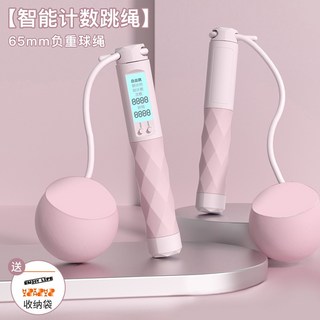 智能計數跳繩 (附收納袋) 無繩/長繩 空氣跳繩 負重跳繩 運動健身器材 馬卡龍色, 計數大球-粉色, 1個