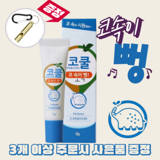 코뚫뻥 비강확장 코골이 방지 코쿨 8g, 2개