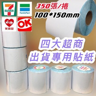 超商出貨單熱感應貼紙350張/捲，出貨專用熱敏紙，超商標籤貼紙，提升效率, 1個, 熱感應貼紙 350張/捲, 350張/捲