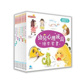 京采文教 幼兒心理成長繪本套書 (全8冊)