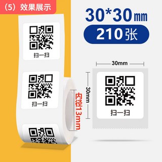 藍天 嗨購 跨境不乾膠熱敏列印紙適用馳騰221B德佟P1超市食品服裝熱敏標籤紙, 1個, 三防【30*30*210張】小卷芯