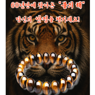 비즈무드 호안석 행운팔찌 천연석 재물운 소원 건강 사업