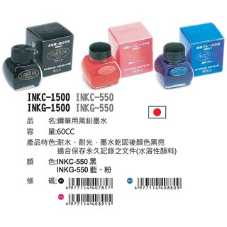 【文具通】PLATINUM 白金 日本製 日本墨水 鋼筆 墨水 INK, 1個, 日本墨水 紅色 INK-140