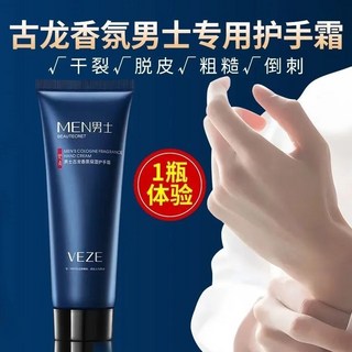 男士香氛護手霜 保濕滋潤防幹裂粗糙補水清爽不粘膩古龍香便攜, 1個, 男士【古龙护手霜1支】
