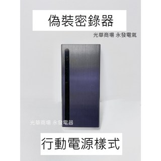 行動電源樣式偽裝密錄器 蒐證針孔攝影機 支援128G記憶卡, 1個, 密錄器+128G記憶卡
