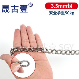 304不鏽鋼靜電鏈條 扭鏈 麻花鏈 鐵鏈 保險鈎 鞦韆焊口鏈 掛鏈 4/5mm, 1個