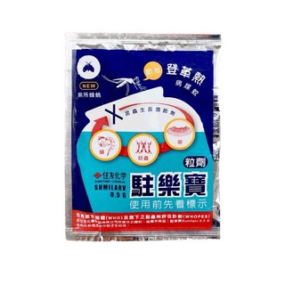 駐樂寶 昆蟲生長調節粒劑 10g 防治 蚊子 孑孓 蛾蚋 中西化學 住樂寶 註樂寶, 1包