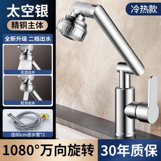 機械臂冷熱水龍頭 洗臉盆兩用 家用衛生間洗手盆, 1個, 銀色【萬嚮齣水】送80cm進水管