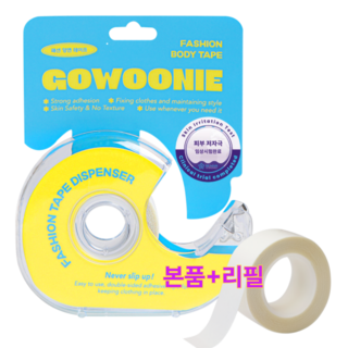 고우니 패션 옷 고정 양면 테이프 본품+리필, 1개