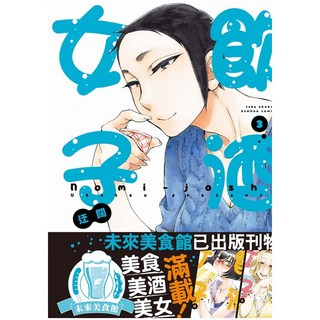 未來數位 FDG-003 飲酒女子 第三集, 1個