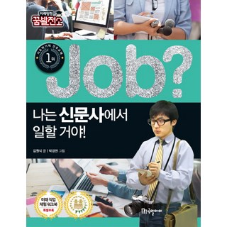Job? 我要在報社工作!, 國日i